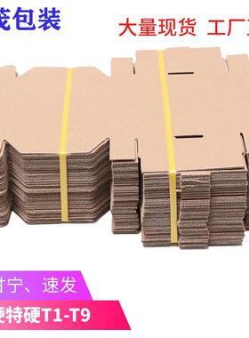 河机南现纸货飞盒包盒加硬小商品打包装盒特硬包装纸盒整包FKZ飞