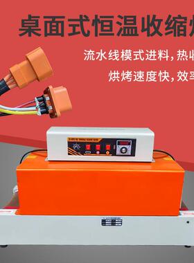 NJP全自动隧道炉缩管烤机耐高温缩膜包装流水线烘封箱烘热管设热