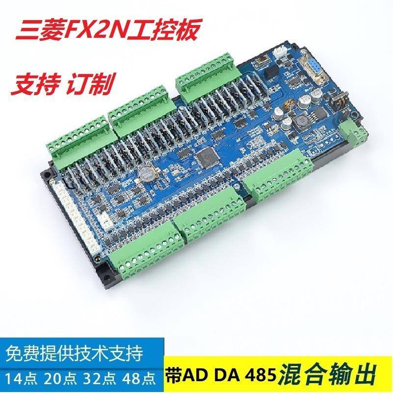 工控WSS板PLC板国产PLC替代FX2N48MR-1-0AD2DA板式PLC4轴带485