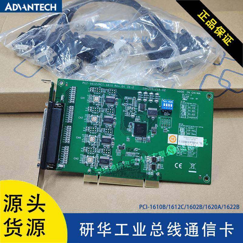 华PCI-1研610B/612C/1CQF60B2/1620A1622数据1采集通信串口卡特惠