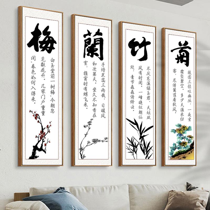 十字绣新款梅兰竹厅菊中39246堂画农村堂屋书房字己画书法手工自