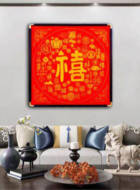 新中式百画禧NCK图手工拓印挂寓意廊好玄关走客厅茶书房壁画室装