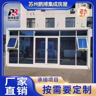 打包箱焊接波集纹装配式集箱玻拼璃幕墙房订装箱可办公室门卫亭快