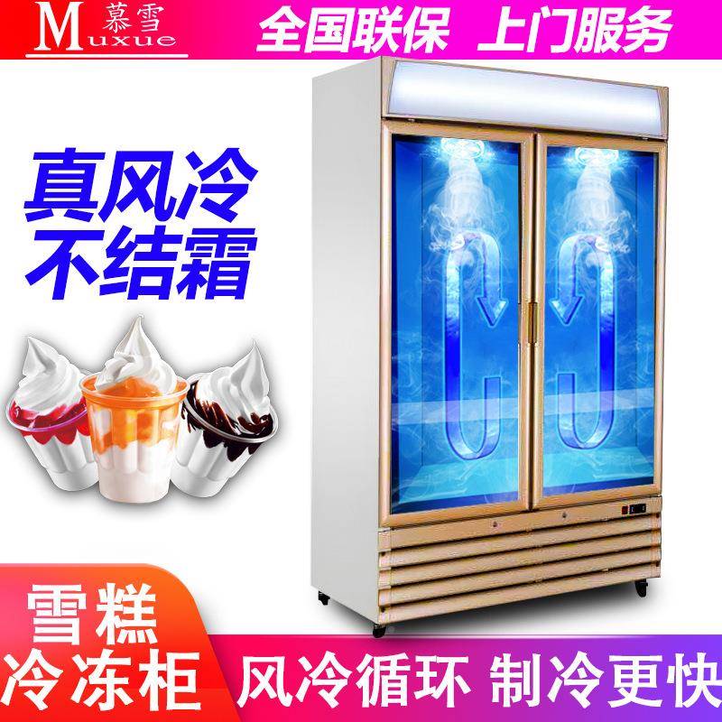 风雪海鲜柜冰TRL柜冰冷冻单门多门慕冷无霜冷冻雪糕柜淇淋冻包立