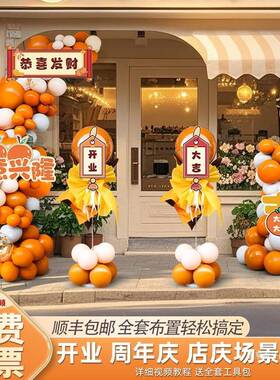 店开MAV业大吉铺气球拱门活动立柱新氛围场景装置饰用品店布品