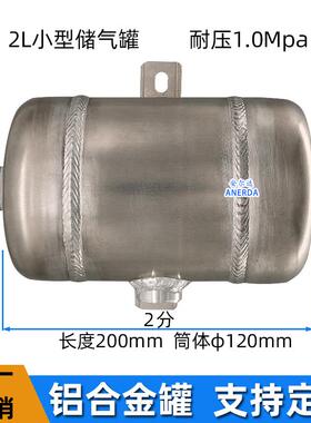 9YW储气罐小型铝金10.5L1L2L2L合3微型L高压气泵空压机存罐真气空