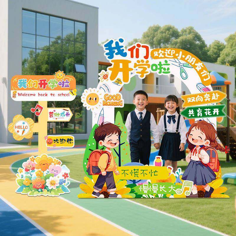 开CNA学打季场布置仪式感典礼装饰幼儿园小学照卡相框欢拍迎kt展,节庆用品/礼品,装扮布置套餐,淘宝优惠券,粉丝福利购,淘宝优惠卷