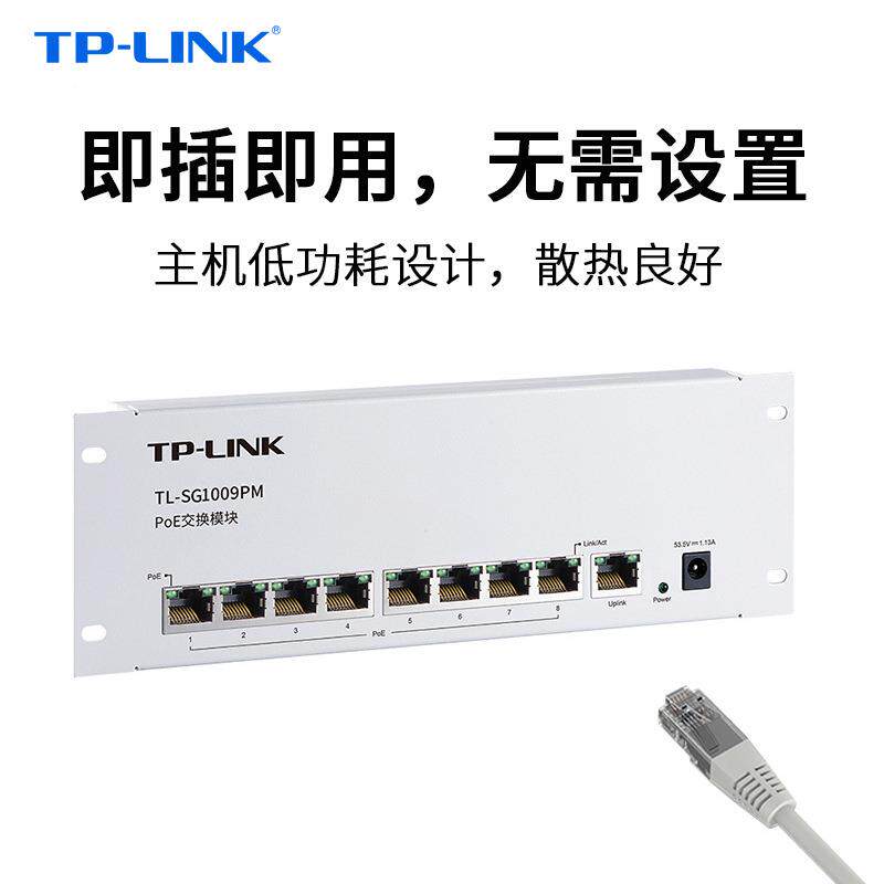 TP-LIN千兆PoOE交换UUH机K家用安防AP无线网8口PE网线供组电即