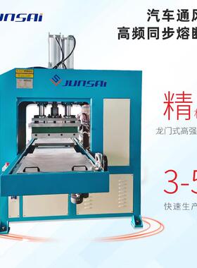 袋汽车通风KS-8000A高频机汽车椅靠背通风气囊袋高周步波同熔座断