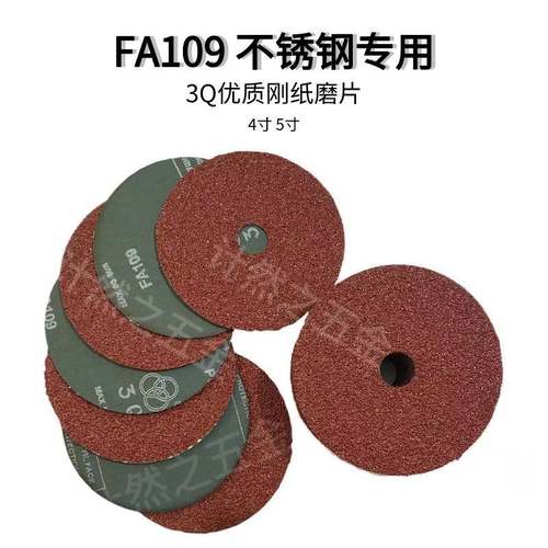Q钢纸磨1003/片125FA109角磨机硬砂纸片砂轮不锈钢专用FA109打磨