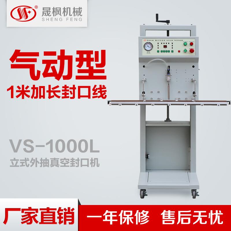 垂直外外抽真封口机真空包ZHF装机空立式抽真空机