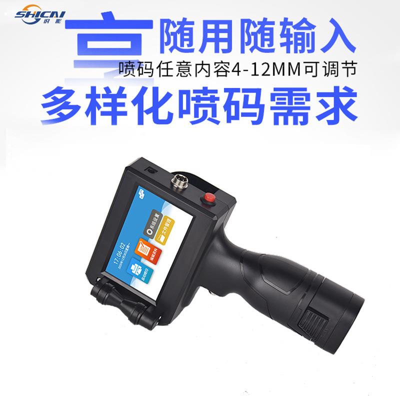 识M6包防伪隐形持喷码机OTH彩防串货装袋手小型打码机荧光墨水打
