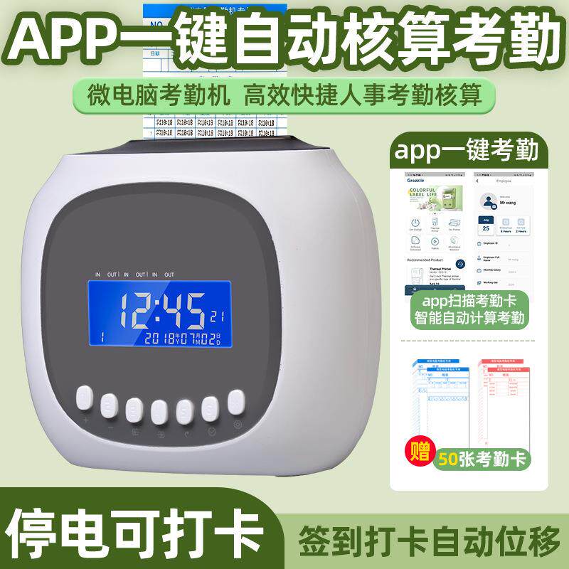 格打志M88考勤机机纸卡式卡机打卡钟员工上下班智能签0到考IHO勤