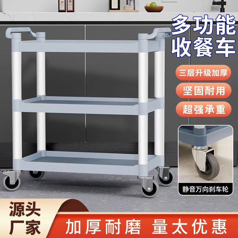 餐厅商用加厚静音多层手推餐车