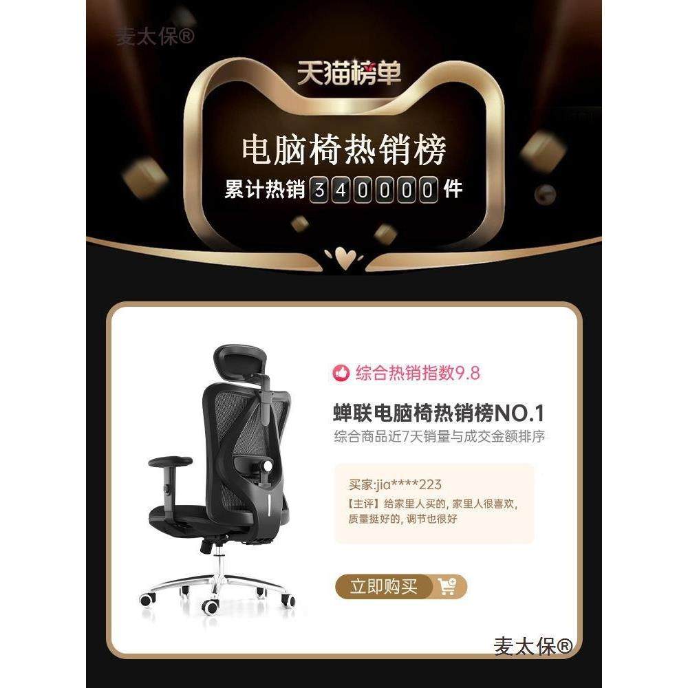 麦太保西昊M18人体工学椅办服公椅XUP舒太久坐电椅脑子老板座家麦