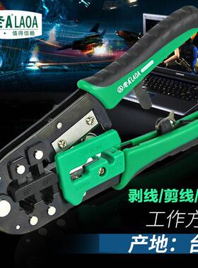 老两用棘网络钳线A剥线钳网线UGR轮钳6P/8P压钳LA195104