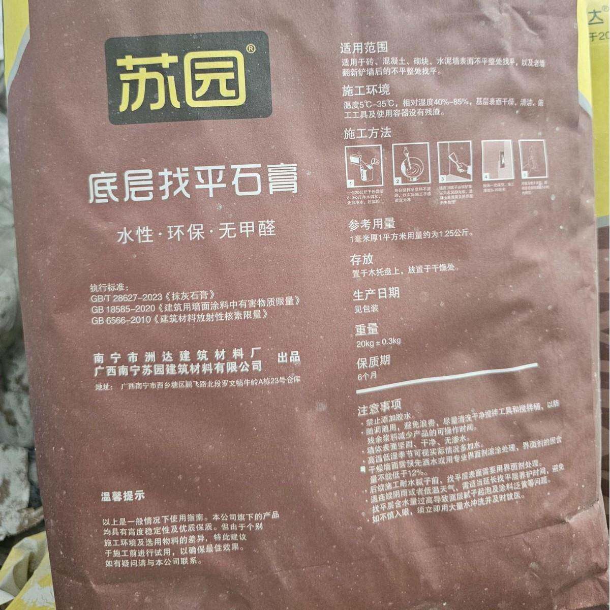 5280KG底粉层找平石膏高强刷2石膏底层快腻干子内墙墙面找平