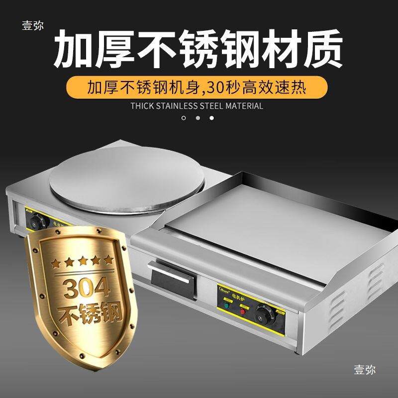 扒炉煎饼粮一体铁机商用山东杂煎210饼果子手抓饼机器板烧鸡电蛋