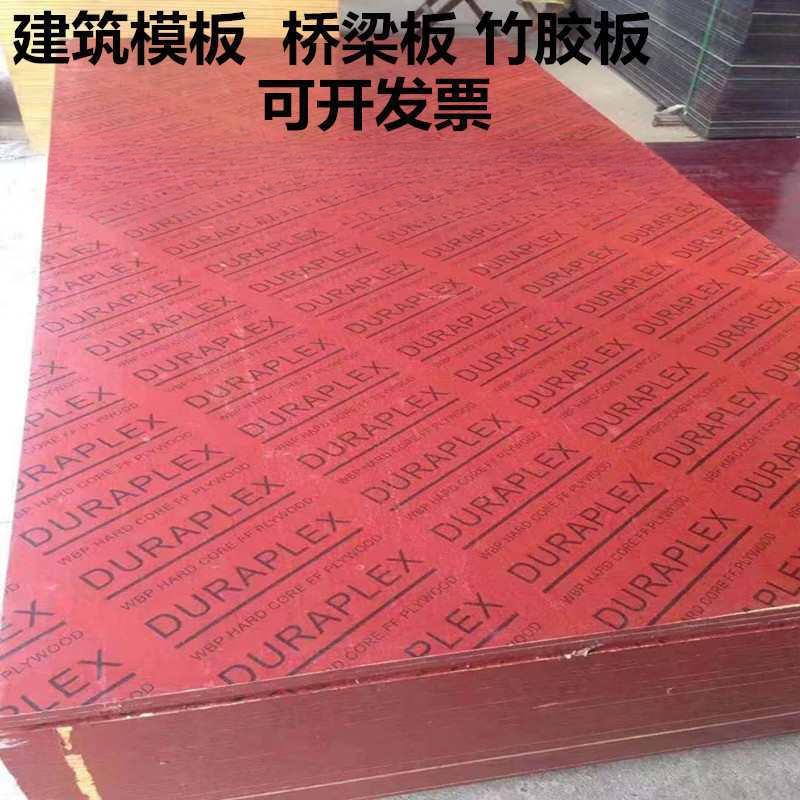 建筑模YYH覆膜防竹胶板1.22*2板.44米水耐用12mm桥梁镜板面模板