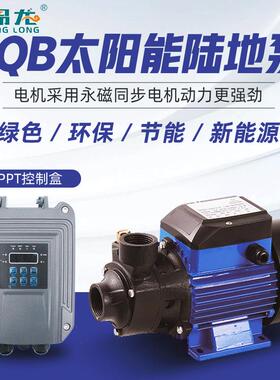 SQB太阳能泵小功率高扬阳程PZX伏增压泵光永磁电机直流光太能伏泵