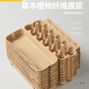 鸡F99M695T蛋包装纸浆蛋托可规降解防震耐摔盒蛋保护盒托盘连打体