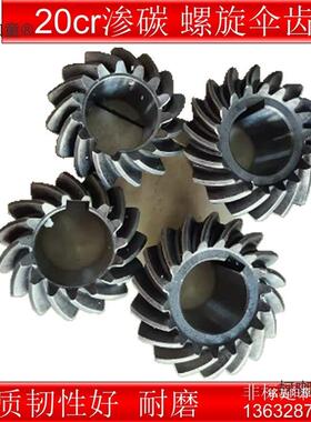 旋伞齿轮动斜锥齿轮配件大全0度传麦40cr/209cr/45号XWT钢弧形伞