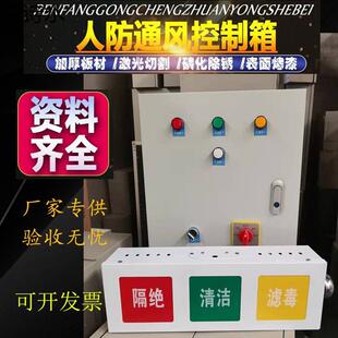 A信C通风方式号控制箱人防三色信号灯箱AS人三色人防控制灯防人防