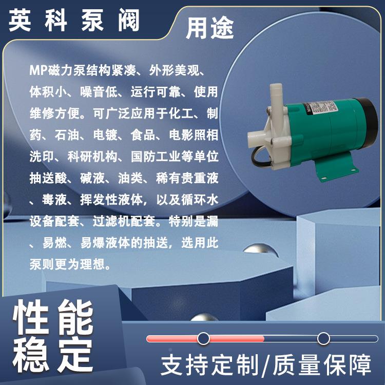 磁力泵MP15RM/20R/3R0/5R5/70耐BCN腐蚀电镀化工酸碱循环塑耐料微