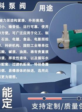 磁力泵MP15RM/20R/3R0/5R5/70耐BCN腐蚀电镀化工酸碱循环塑耐料微