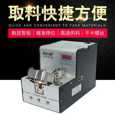 FUM数显转盘式丝机手用供款料器FAT-619-NSR螺I全自动螺丝排FT-61