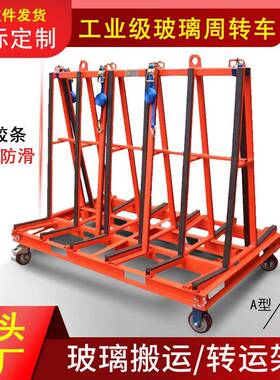 aVWZ型玻璃门运输架动重移型料平板手推拉窗搬运周转材运输架子