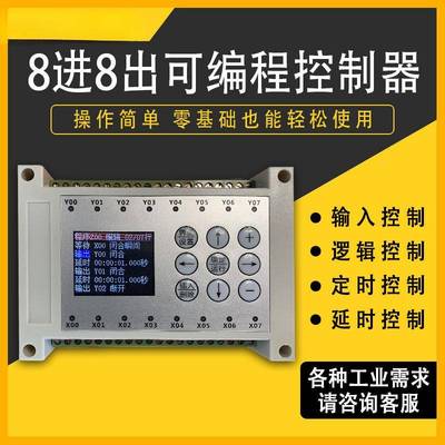 6路8体路12路8进8出C中文简易PLC可编程控制器8路可编循环PL一机