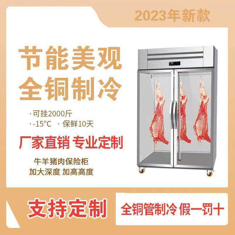 肉挂809肉柜猪牛羊肉挂式保立鲜柜式冷冷鲜排酸柜商用保鲜柜鲜肉,商业/办公家具,冷藏展示柜,淘宝优惠券,粉丝福利购,淘宝优惠卷