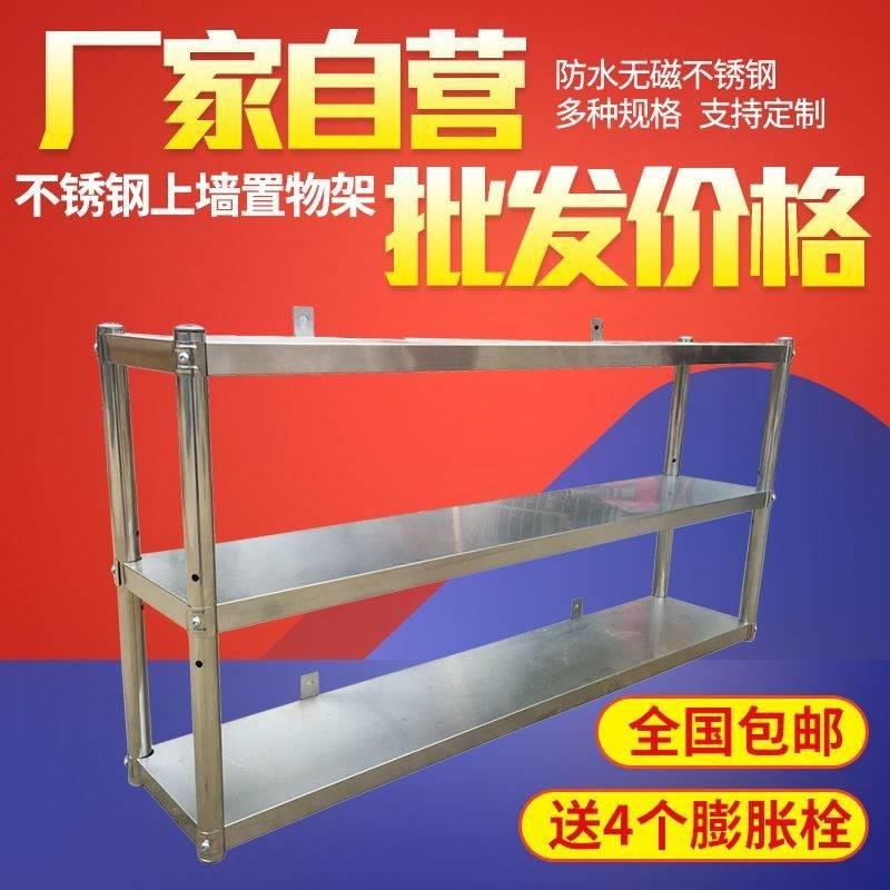不锈房钢厨置物架a5906224不锈壁挂商用不钢上墙架锈钢吊架23层挂