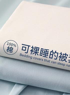 纯棉全棉被套单件宿被单人150x200舍加厚单180x2202被罩cp-kmn-20