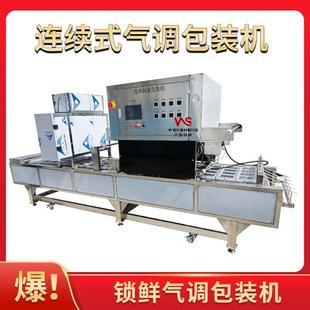 机锁包鲜374充气卤封 气调包装 鲜全自动气调装 机味海水果锁鲜盒式