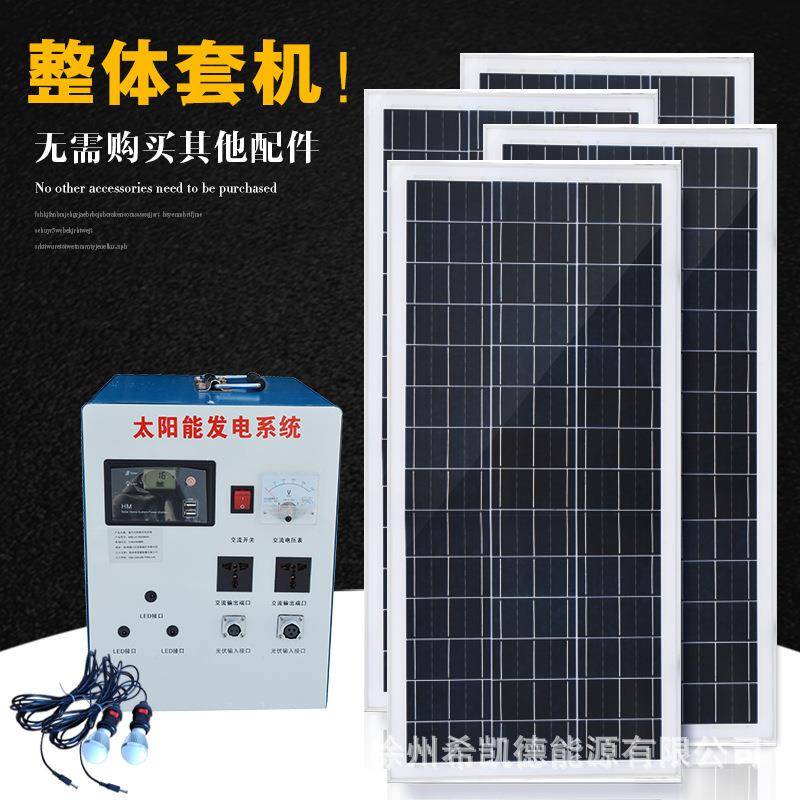 设家用太阳能QWN发电备整套1000W输出40W输入可使器用电发0电系统