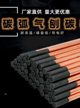 碳棒6mm/碳弧气刨碳棒mm10mm镀铜碳棒8*355/5*357OSV5气刨碳棒焊