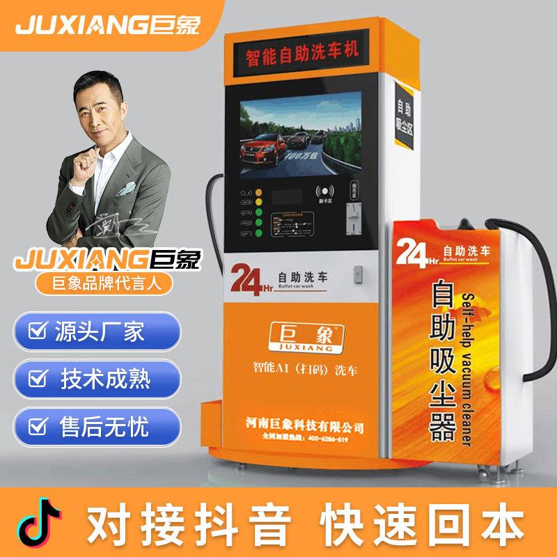 智能刷车机码投币扫刷用卡超UDD高小压洗车24时共享商自助洗车机