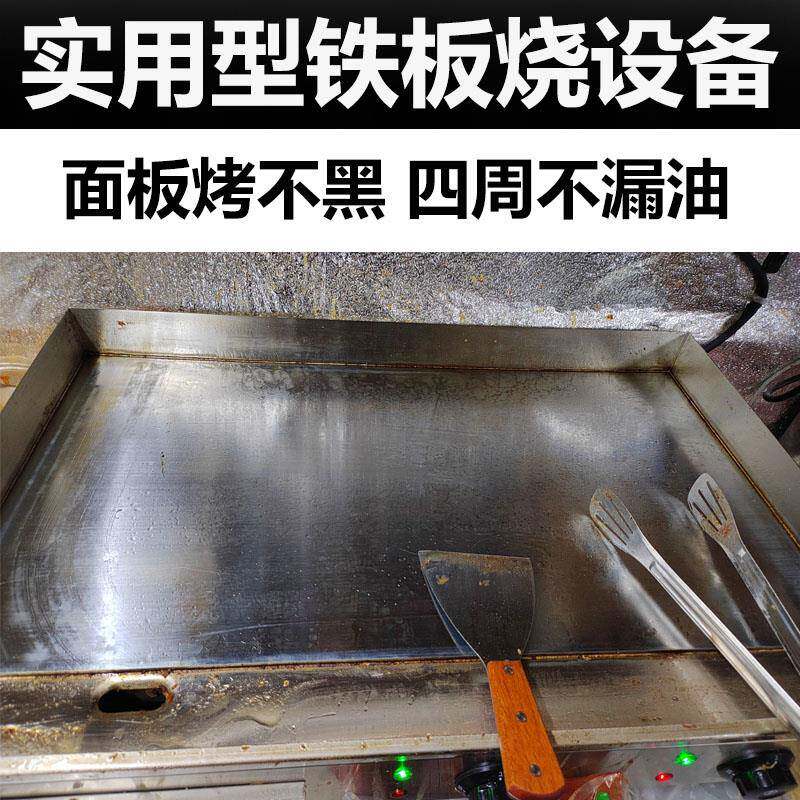 电扒炉用铁板烧铁板炒饭牛排烤鱿抓VRM鱼商汉煎堡手饼机器烤冷面