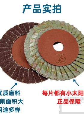 小太阳百叶SAT3片花形轮1页00*16砂轮片6页抛光打片锻烧百页角磨