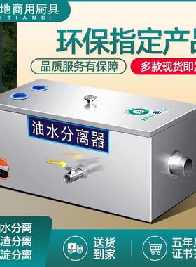 油分水离器厨房HEO餐饮商用不锈钢理隔油池污水处过滤器饭店油过