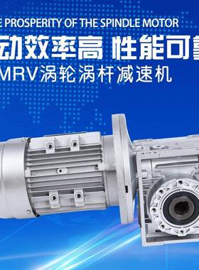 NMVR涡轮蜗杆速机带电NMRV涡轮机铝三相380两相壳2减20单相调速定