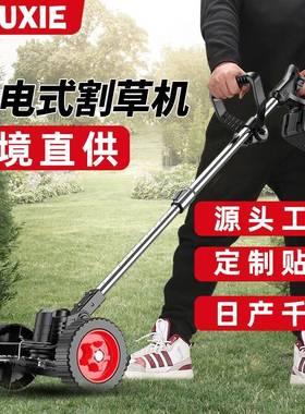 电除草机锂割草机小型多功能家用充动手持电UCU电修剪树枝打草