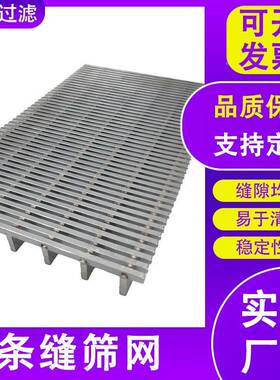 楔形筛水脱渣不锈钢筛固液分机滤网粉离碎网机分离筛楔形HT-14588