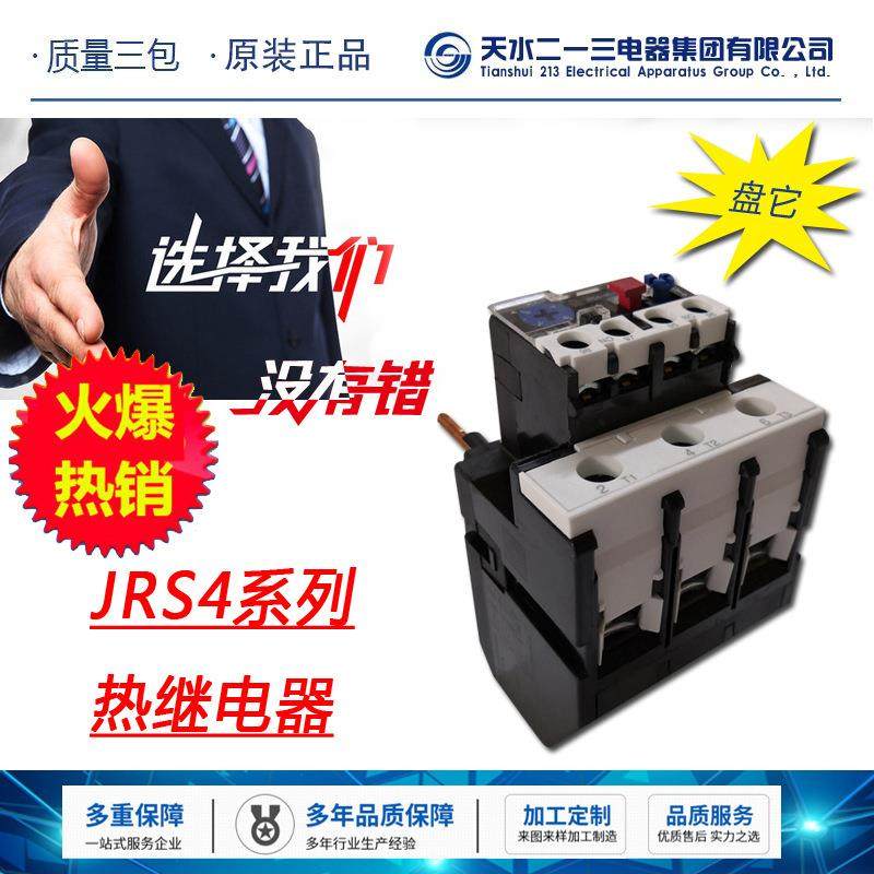 厂家直销天TWQ水一三电器过载继电热器JRS4-0二9301d