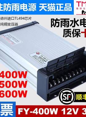 明纬Y400-12VCEG33A户外防雨-开关电源告发广光字招牌灯箱24v变压