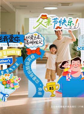 窗父布亲RWQ节场景布置装饰打卡立商场橱挂氛围拍照相框道具kt展