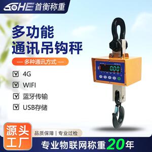 首衡多功能电子吊秤无线打印吊钩秤行车称1T2TT5吨10吨蓝牙