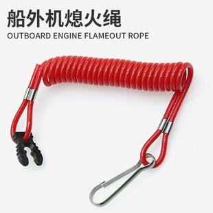 船外机多功能熄火绳挂桨机摩托艇钥匙点火器熄火开关发动机推进器